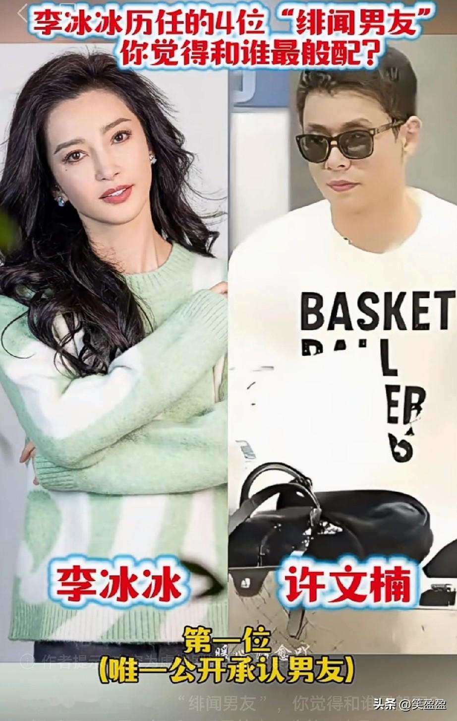 盘点李冰冰历任4位“绯闻男友”
你觉得谁和她最般配？