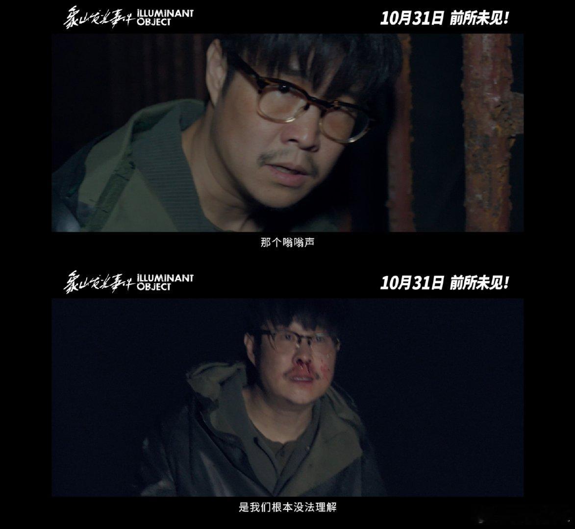 小沈阳你这样演我是真害怕了告别象牙山快乐风！小沈阳新片《象山发光事件》扎进超自然