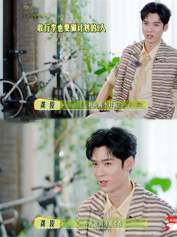 为了上《花少》，龚俊真的蛮拼的...