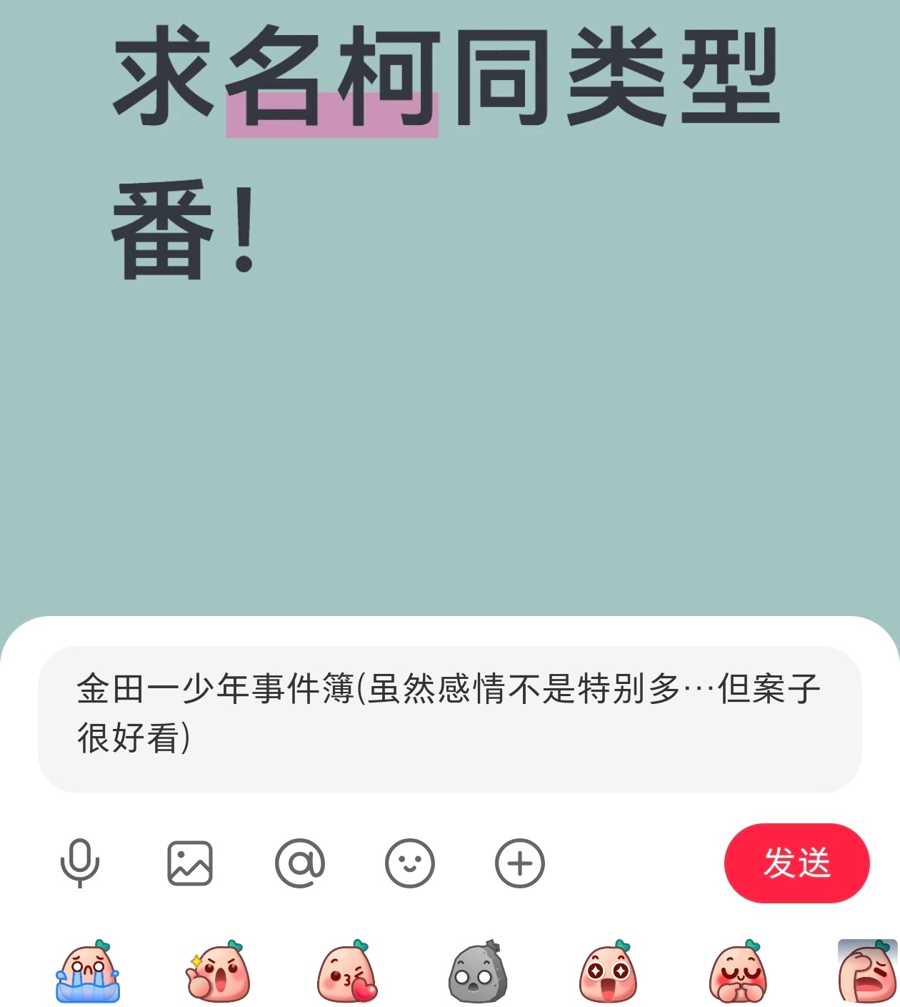 就这样竭尽全力安利金田一(抹眼泪)求你们去看看金田一吧………他和高远遥一真的特别