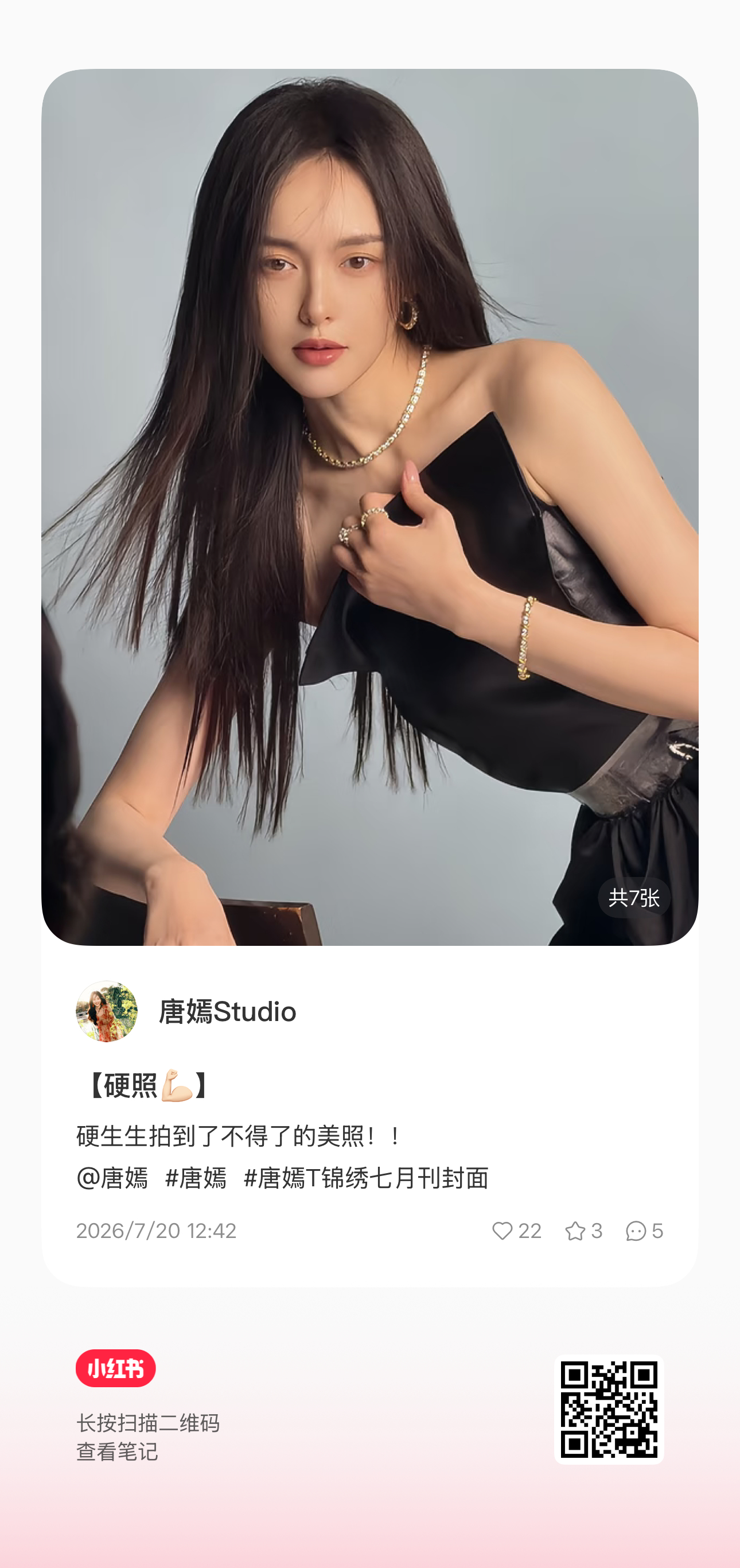 唐嫣工作室🍠更新 快来看 