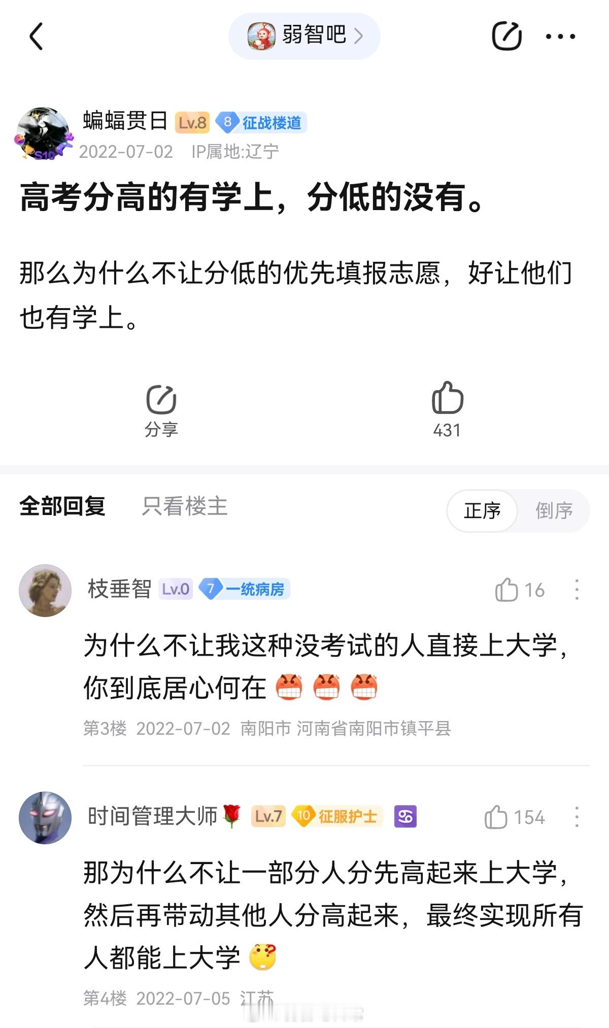 为什么不让分低先填志愿#弱智吧日常# ​​​