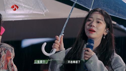 #张紫宁哭惨了##薛凯琪张紫宁雨中合唱# 张紫宁在阿七小队路演舞台上的泪水，让我