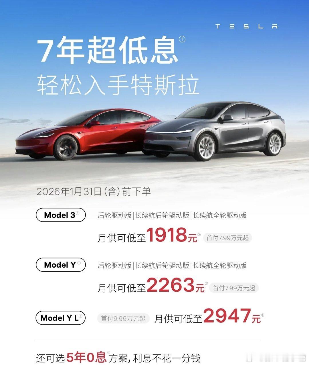 特斯拉五年免息不够，那就加上七年超低息，这车是非买不可了呗