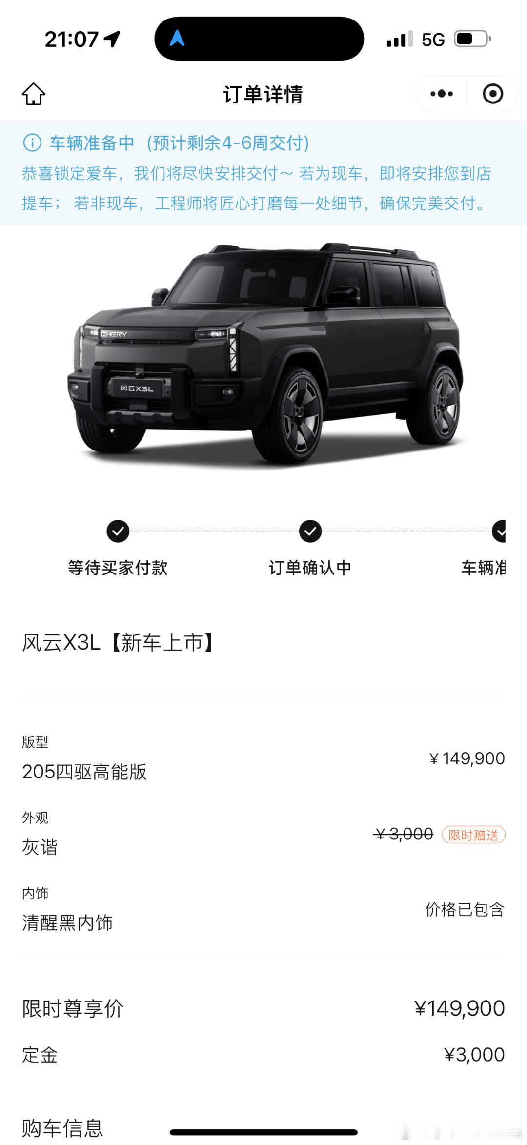 风云X3L价格出来了！感动哭了，我的顶配超级置换抢购价现在是14.99万[泪][