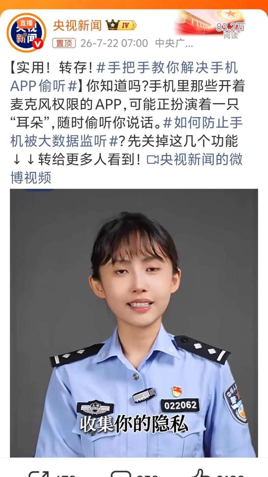 哪些大数据最让人反感 反感有用吗？没用的，就连央视新闻也只能教大家如何防止手机被