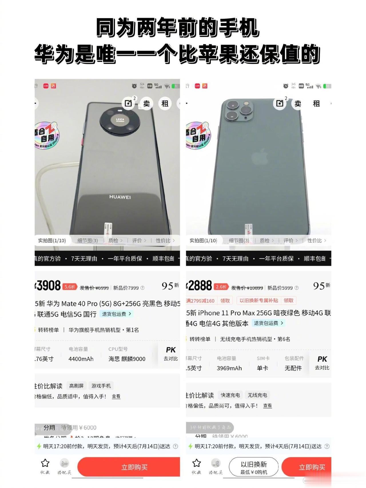 华为应该是唯一一个比苹果还保值的品牌了[吃瓜群众]二手Mate40 Pro比同期