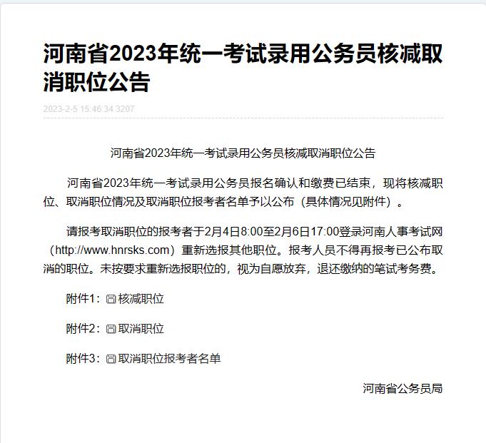 核减的意思是：有效报名人数与招录人数之比小于开考比例的职位，应予以核减考录计划，