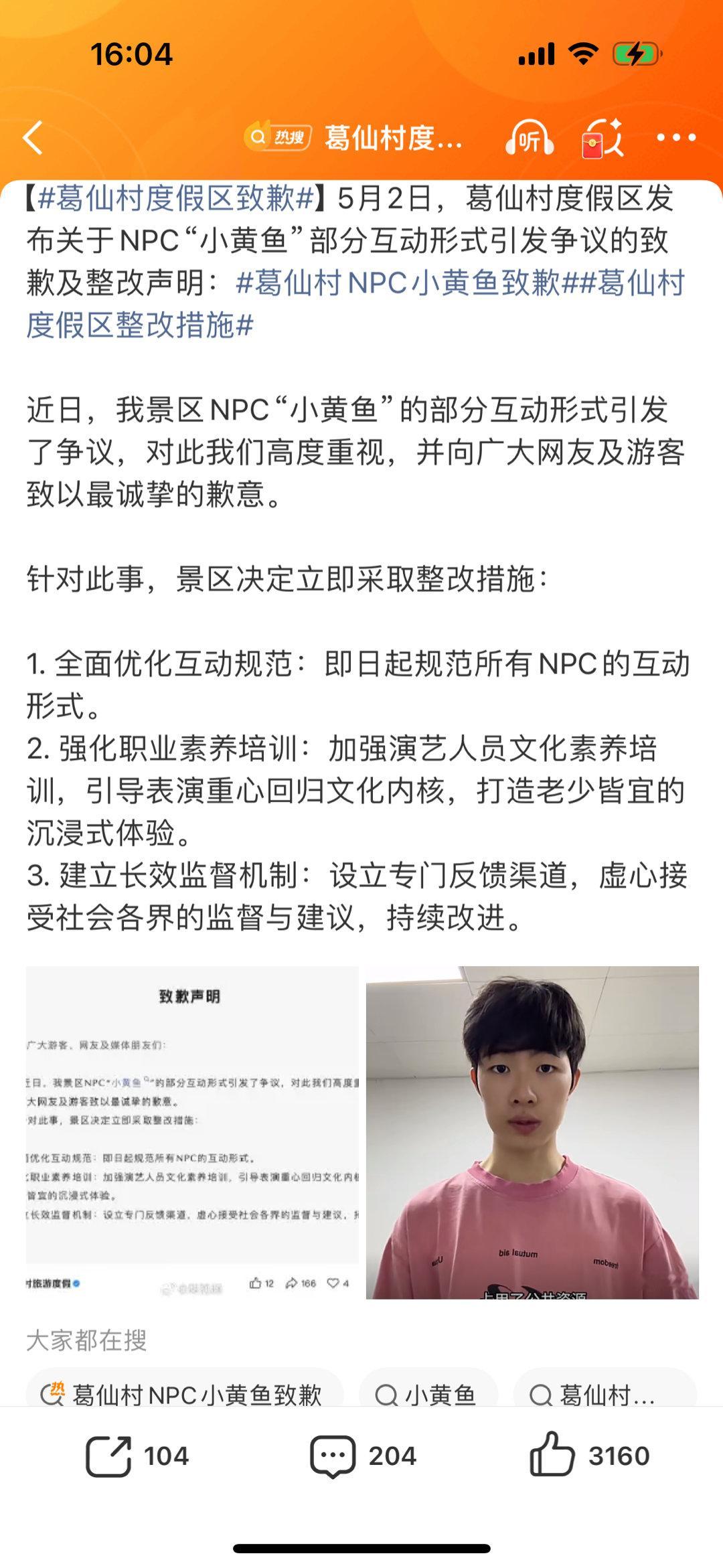 葛仙村度假区致歉景区请NPC到底是哪里流行起来的做好景区建设提高美育才能真正吸引