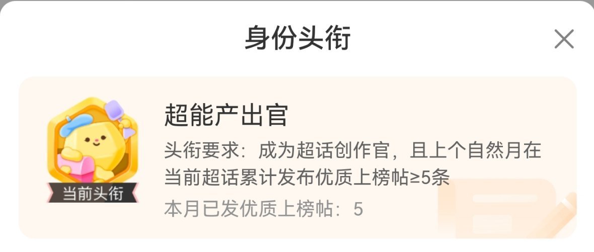 这个月的超能我竟然已经完成了？我都不知道自己是怎么完成的[doge]忽然感觉这个