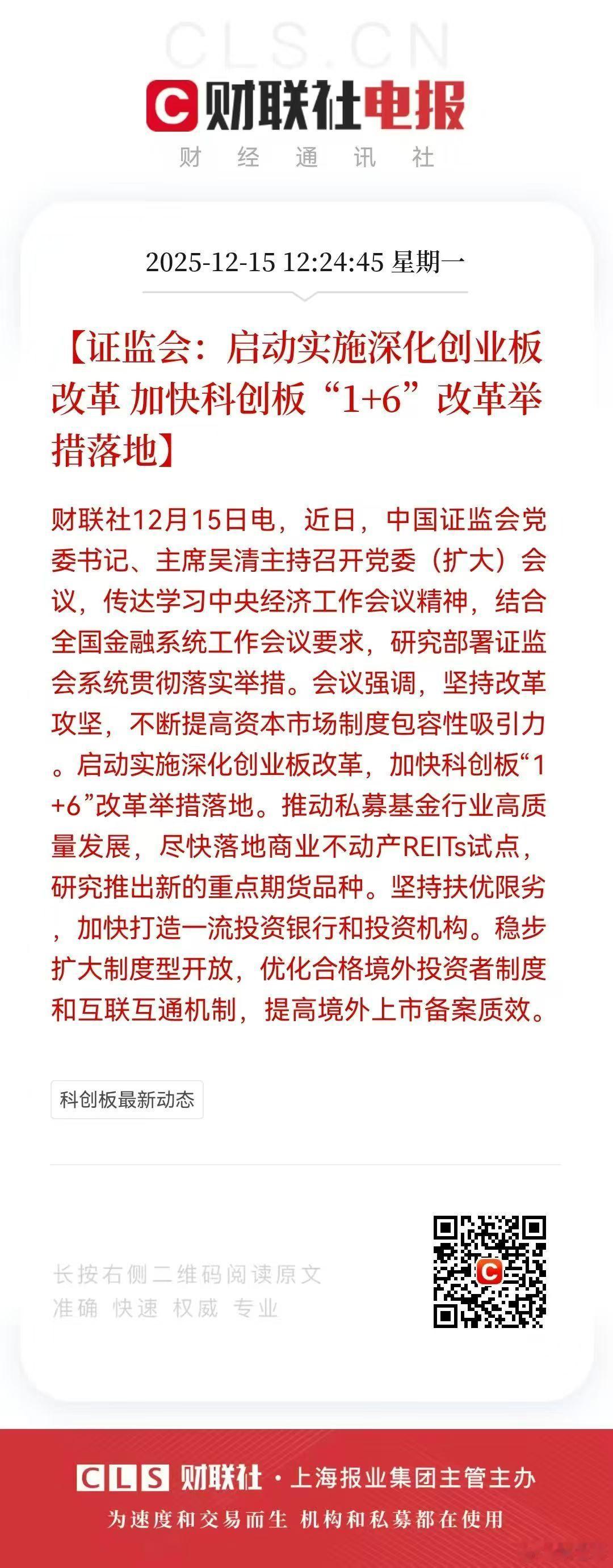 万亿不动产REITs迎关键转折！1. 监管主导权切换，证监会接手试点推进，审批效