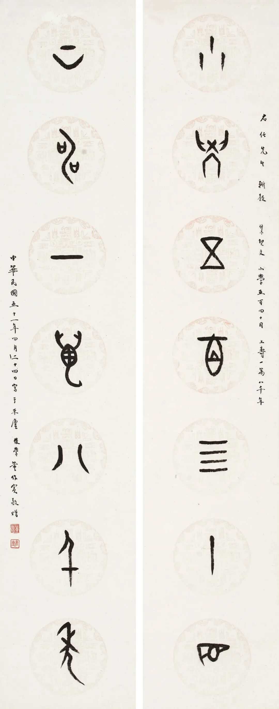 董作宾《集甲骨文七言联》，水墨纸本 118×22.5cm×2。释文：小学五百四十