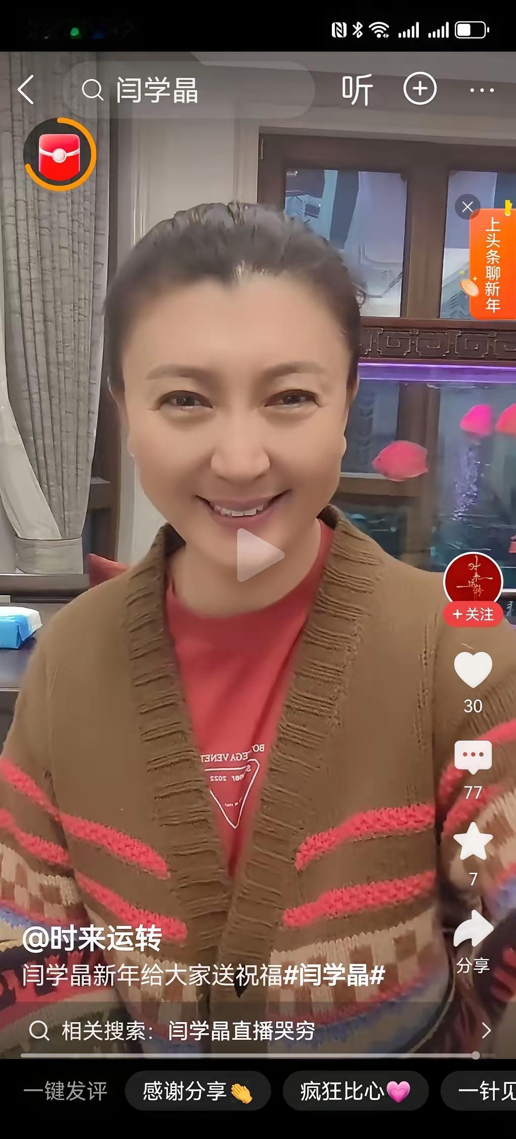 闫学晶你能不能长点心啊？
这新年头一天，你出来干啥？
我还以为你挺有智慧呢，你说