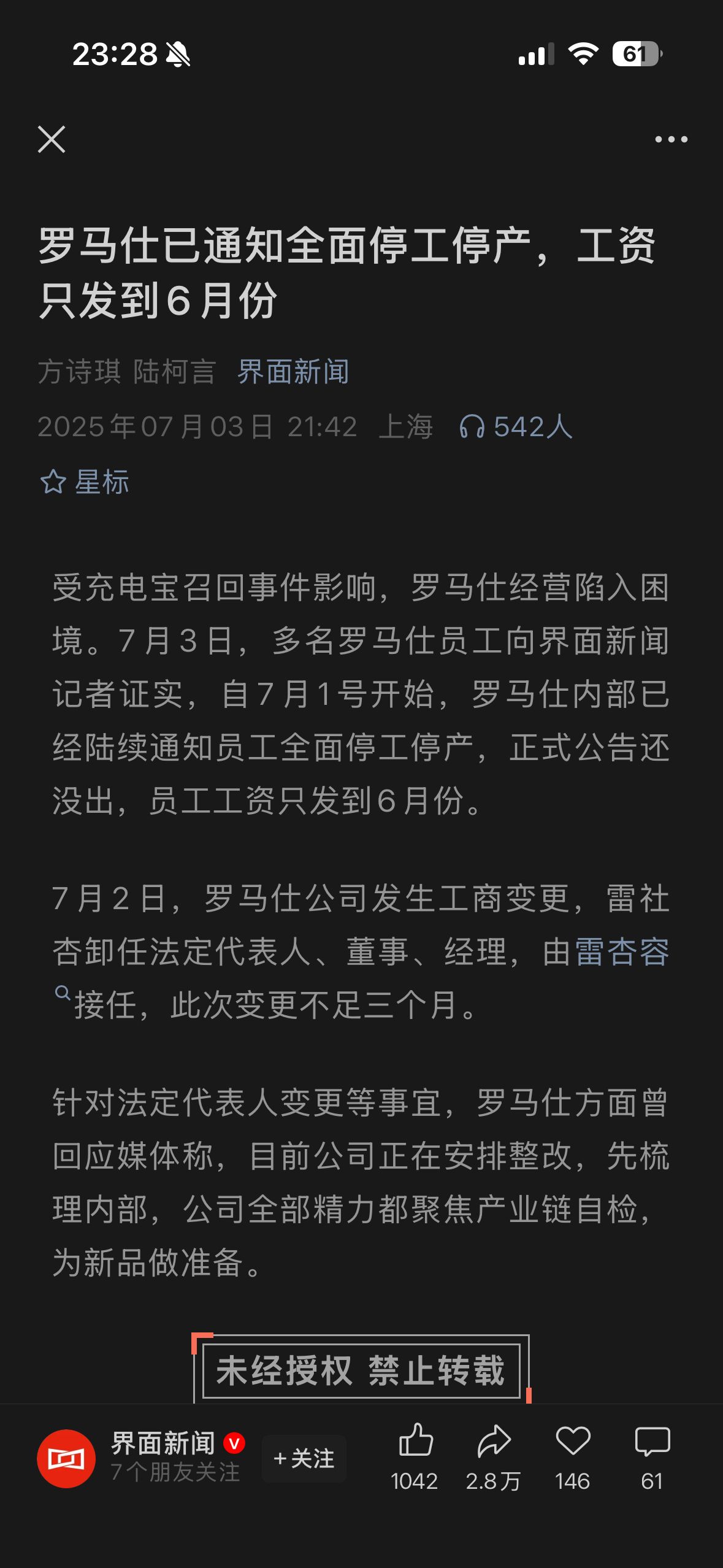 罗马仕 倒闭看了下购物记录自己没买过这家产品今天听说官方店铺拖欠保证金无法售后说