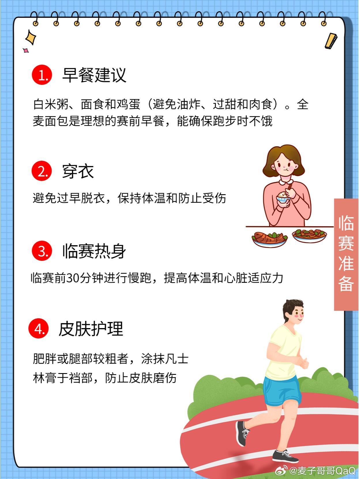 扬马赛道惊现戏精陪跑搭子最全马拉松注意事项：跑马新手必看！1. 迅速保温、补水、