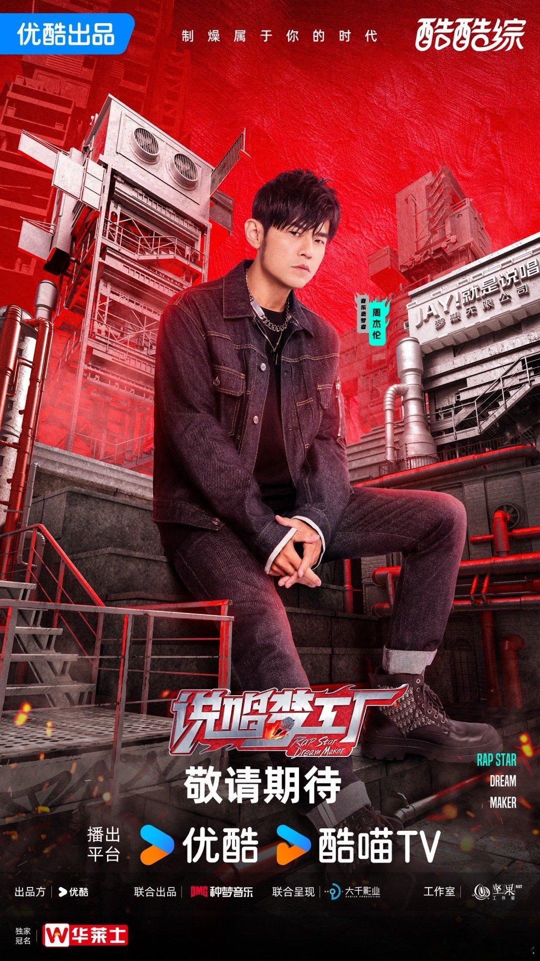 #说唱梦工厂#周杰伦这是为了这个节目又瘦下来了吗[打call]不过我还蛮期待结论