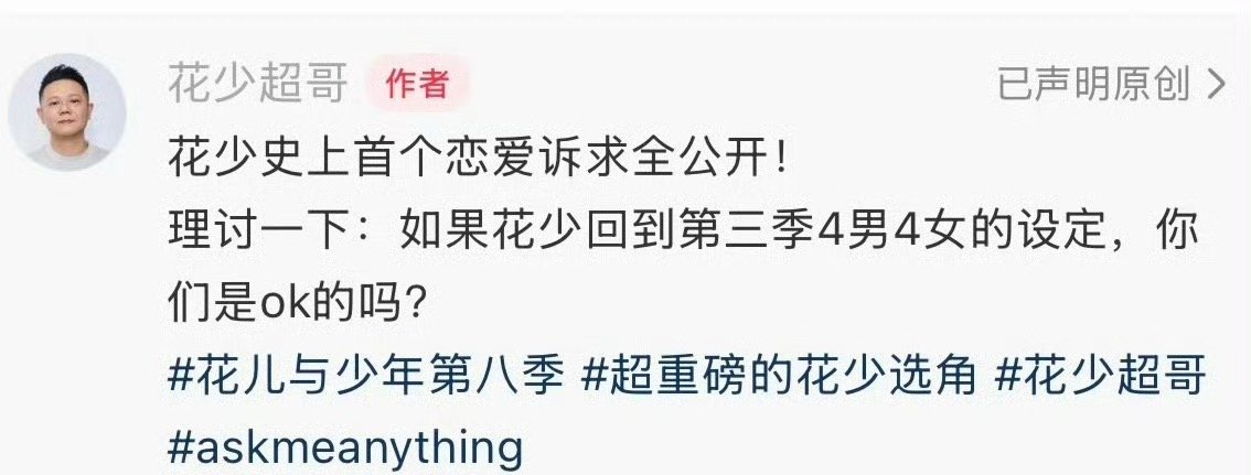 花少 恋综网友：最怕导演灵机一动