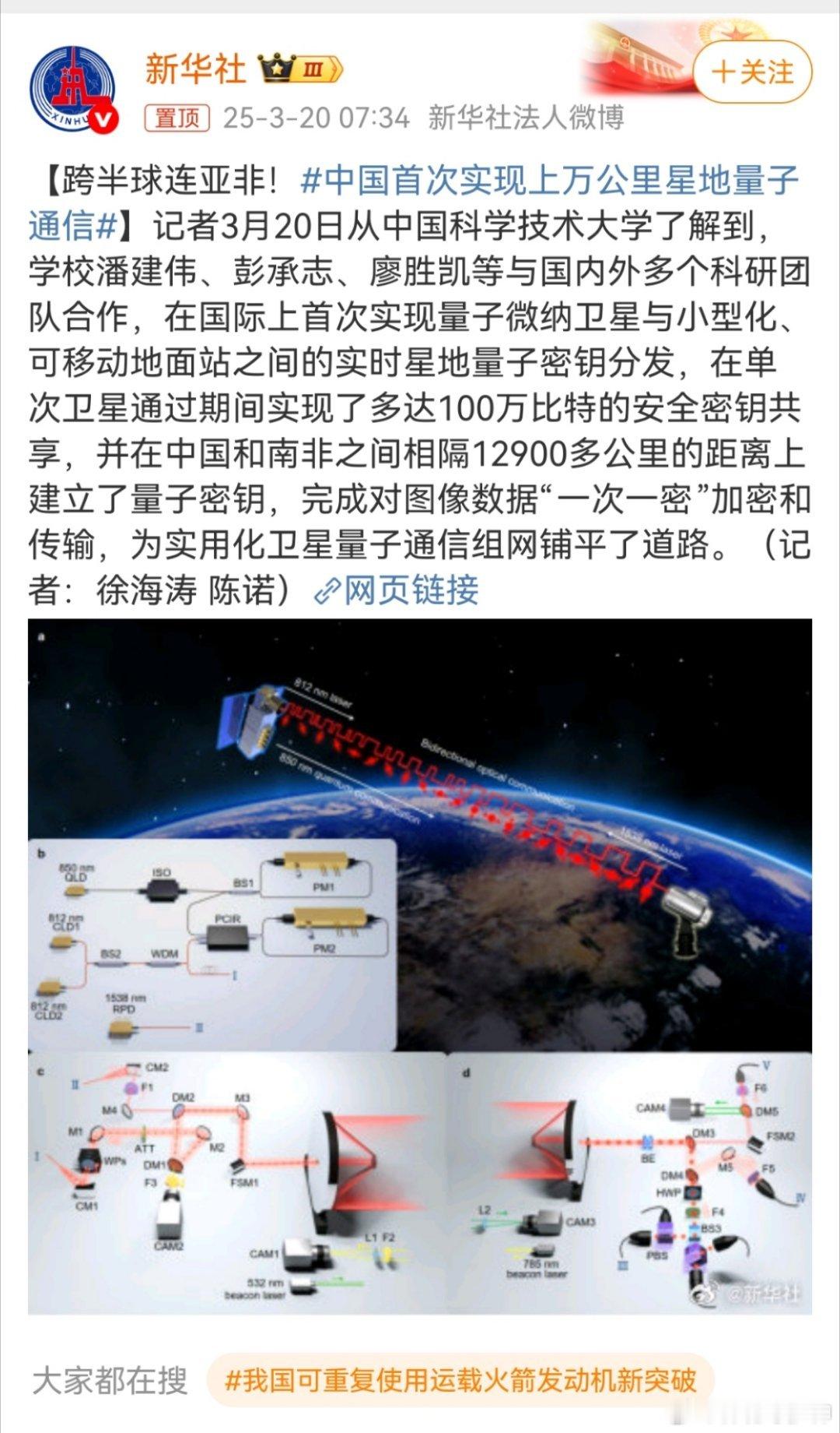 中国首次实现上万公里星地量子通信快快发展，2030年，我还想要，您的东风[喵喵]