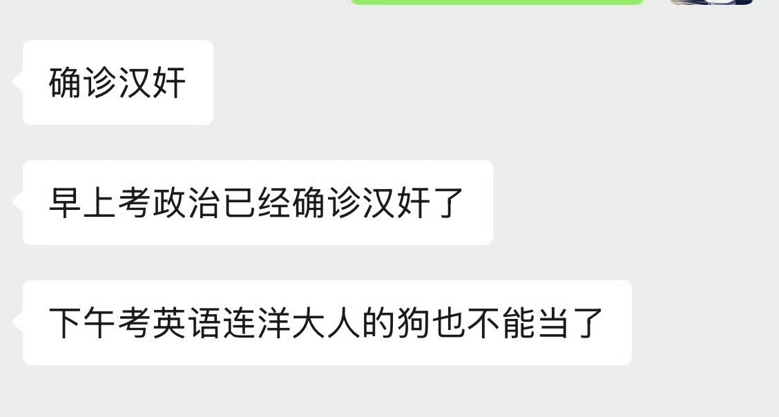 考研英语 大家都好会玩梗，哈哈哈！ 