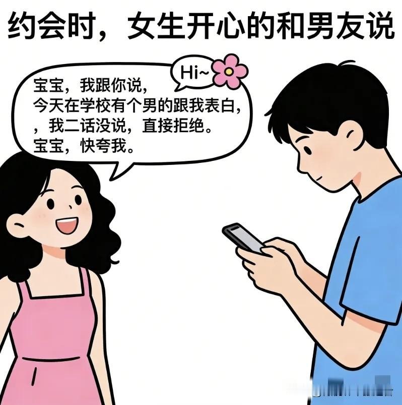 趣味漫画：约会时，女生开心的告诉男友：今天有男同学表白，直接拒绝了。男：我朋友学