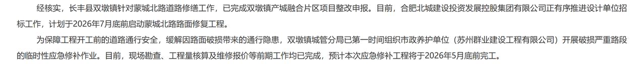 合肥近日，有网友建言，就蒙城北路路面严重破损需修缮的问题，提出了建议，说到蒙城北