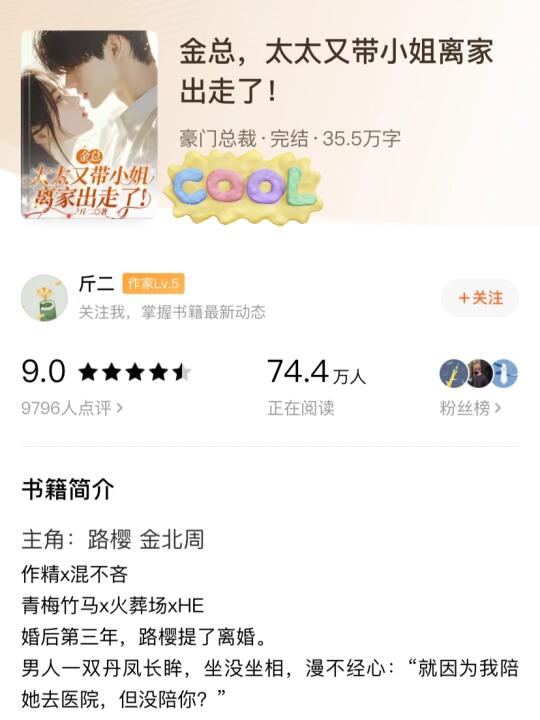 金总，太太又带小姐离家出走了