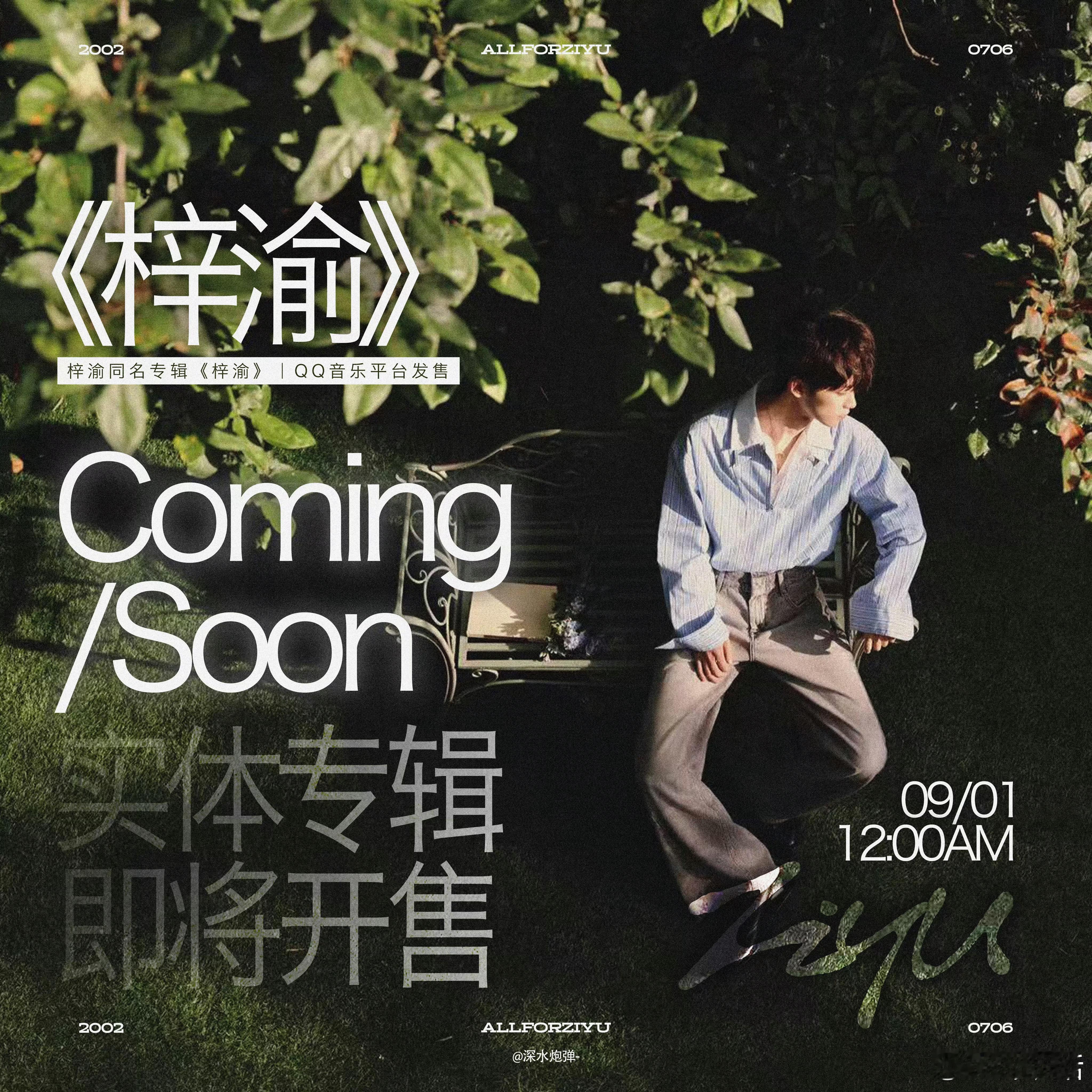 梓渝专辑配置 梓渝实体新专辑配置诚意拉满！明天9月1日12:00正式开售，准备好
