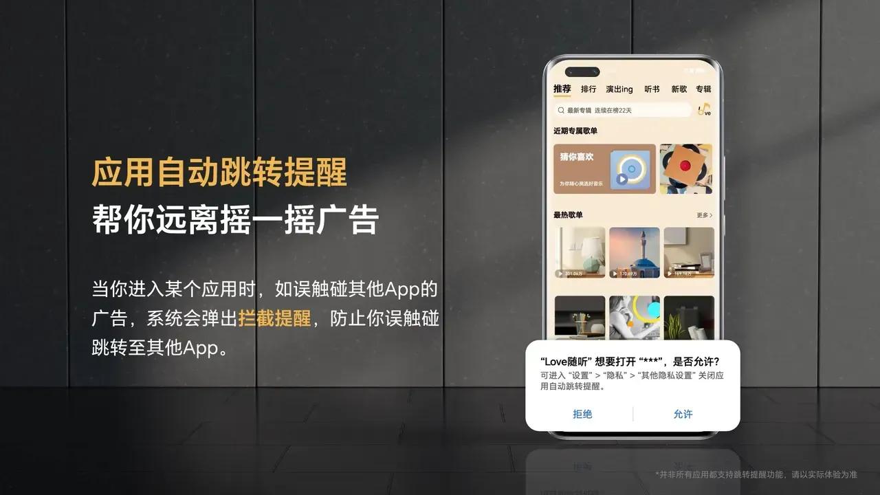 不喜欢看软件开屏广告的荣耀用户有福了，荣耀推出了一个应用自动跳转提醒，这样不用外