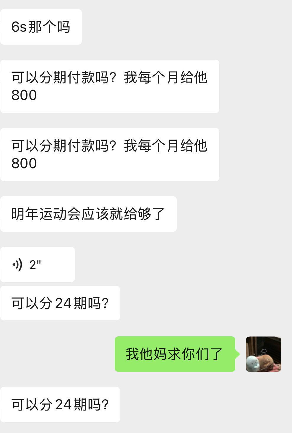 有没有人支持分期付款？ 