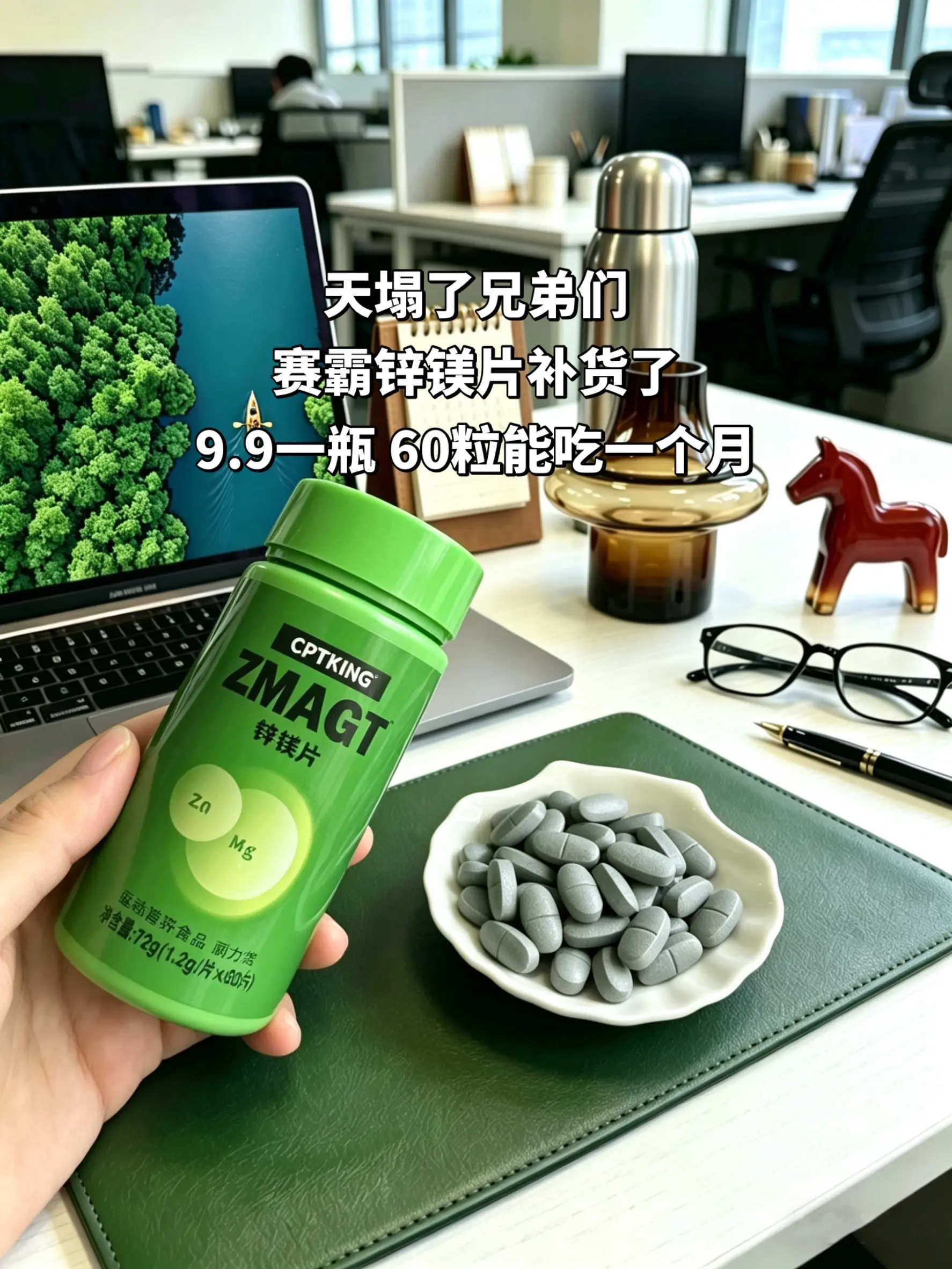 赛霸锌镁片补货了！9块9承包你一个月的量