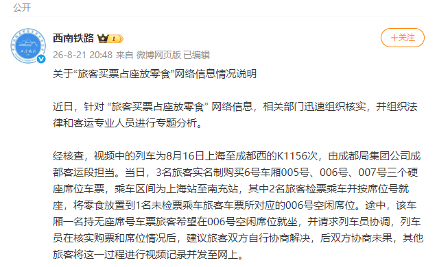 西南铁路：因旅客服务工作不到位给旅客带来的不佳旅行体验深表歉