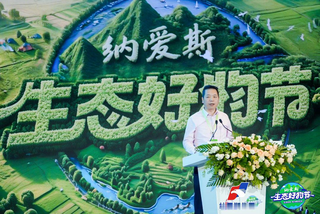 6月14日，纳爱斯生态合伙人零售峰会暨第二届生态好物节于杭州隆重启幕。活动以生态