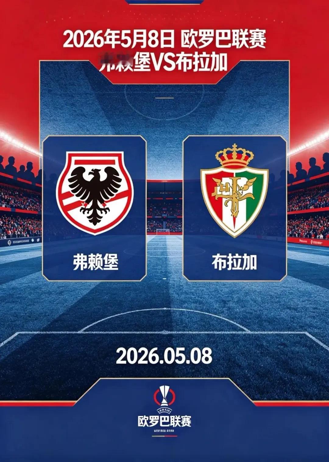 欧联杯半决赛次回合：弗赖堡vs布拉加                首回合布拉加