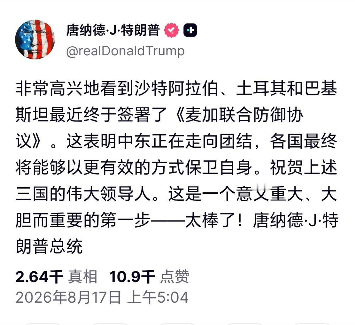 特朗普发文欢迎中东各国自保特朗普发文：非常高兴地看到沙特阿拉伯、土耳其和巴基斯坦