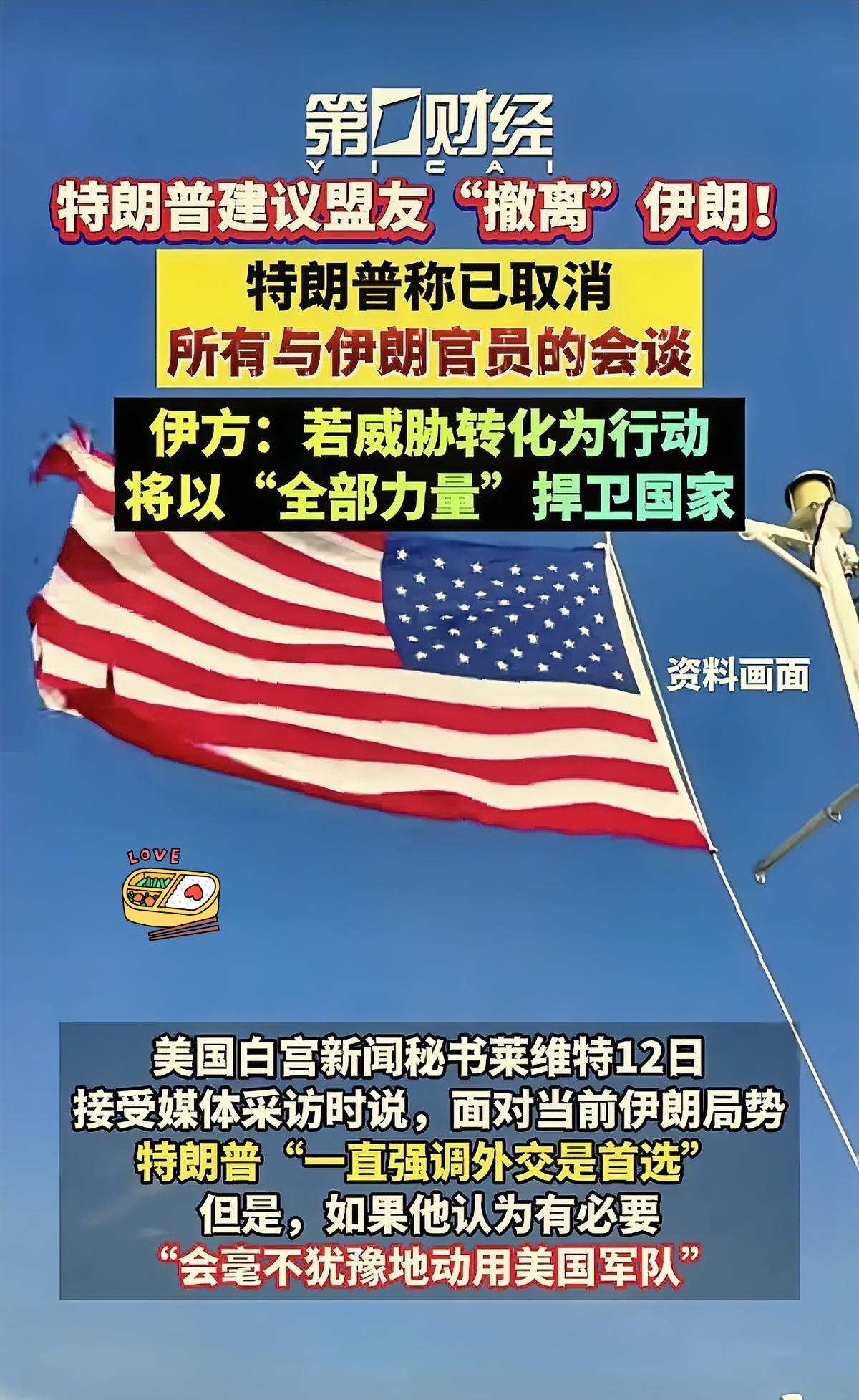 特朗普这回估计是真懵圈了，

刚在那边放狠话要拿跟伊朗做生意的事儿开刀，

想着