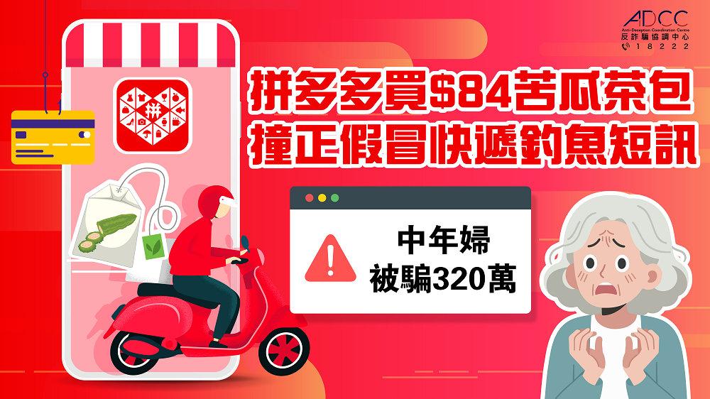 香港一名中年妇人，8月底在拼多多花了84元买了苦瓜冲茶包，然而到了9月初，还没收
