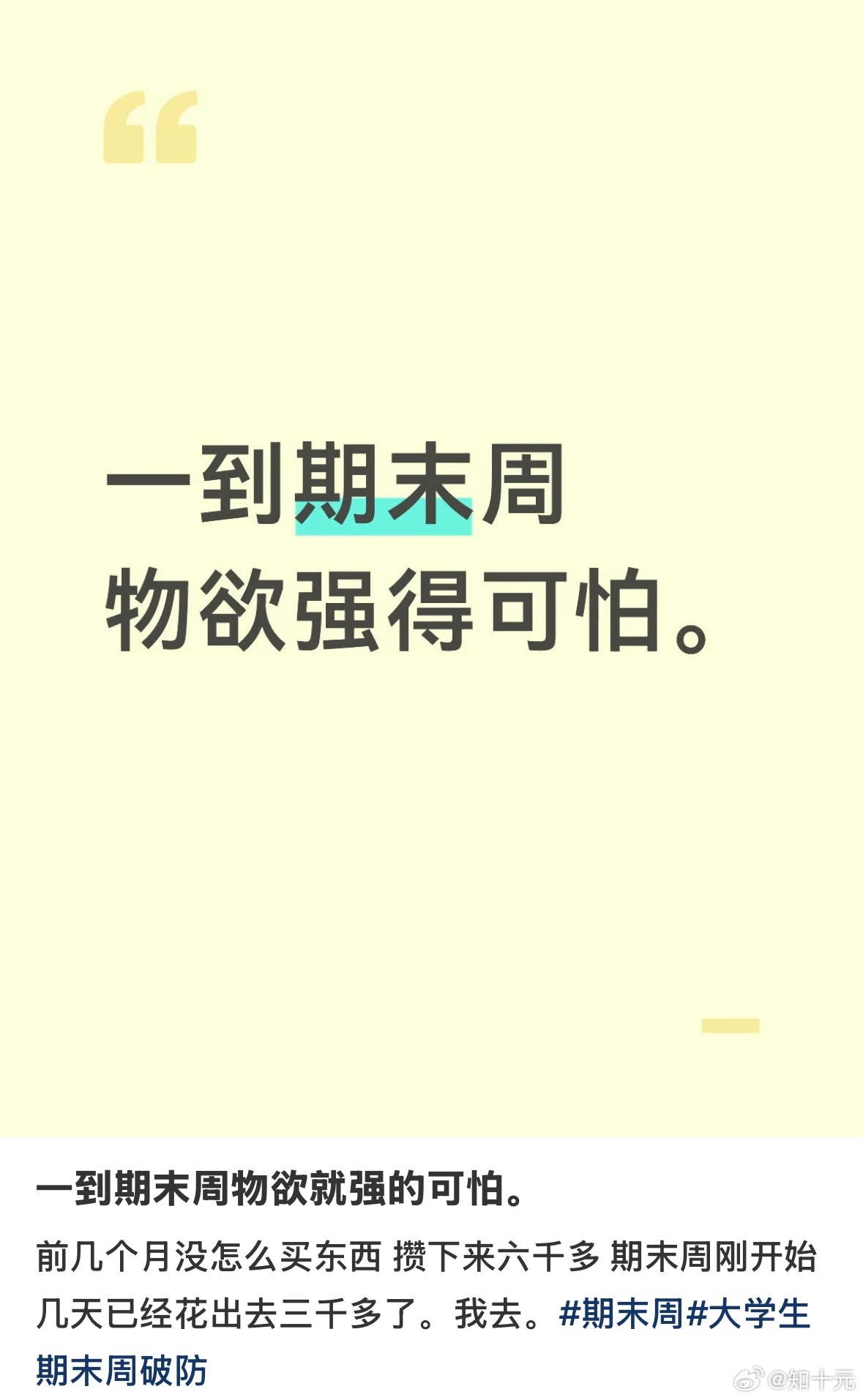 一到期末周物欲就强的可怕 