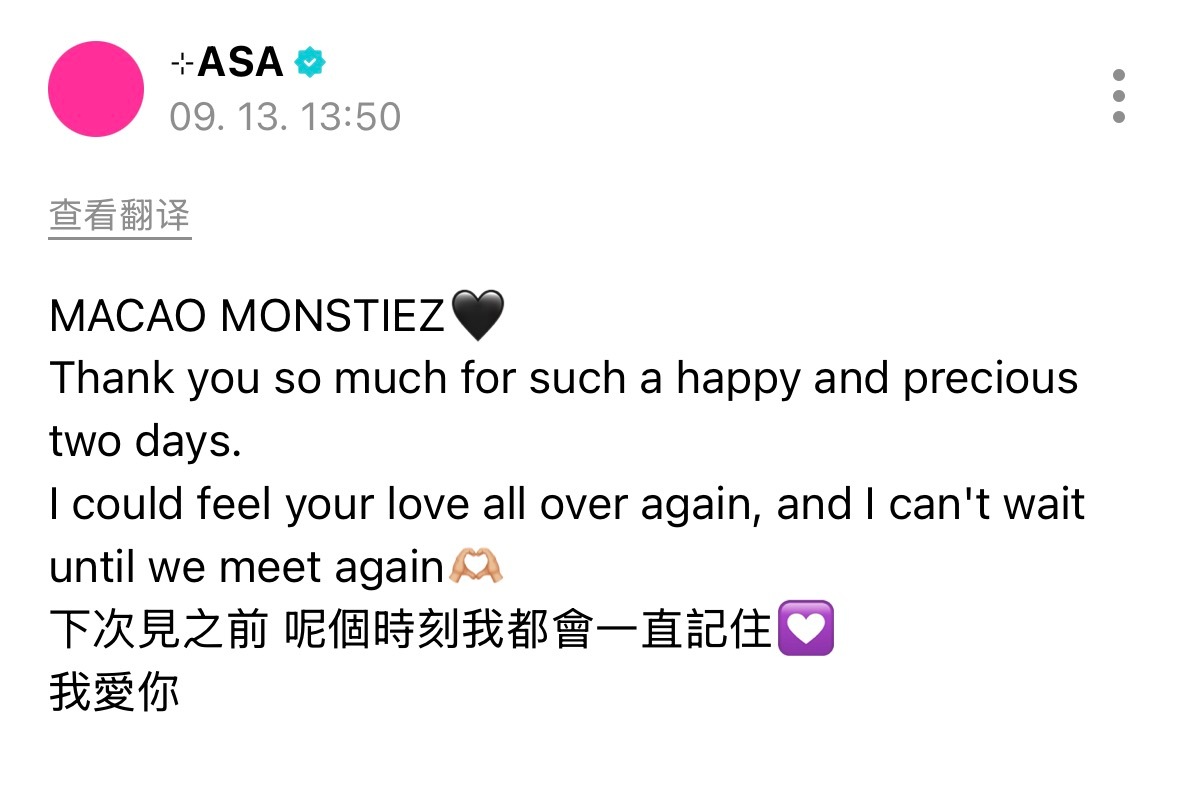 260913 ASA wvs澳门的MONSTIEZ🖤非常感谢你们让我度过了这么