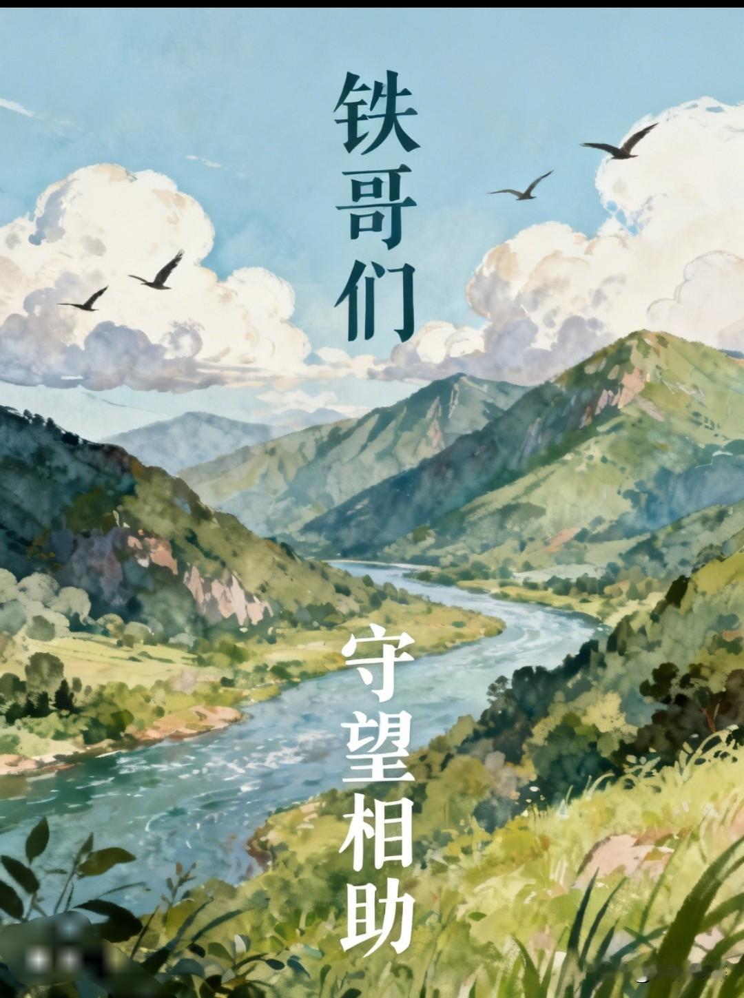 我们支持东帝汶是有原因的，
没有人不喜欢懂得感恩的邻居，
我们称呼有些人为铁，