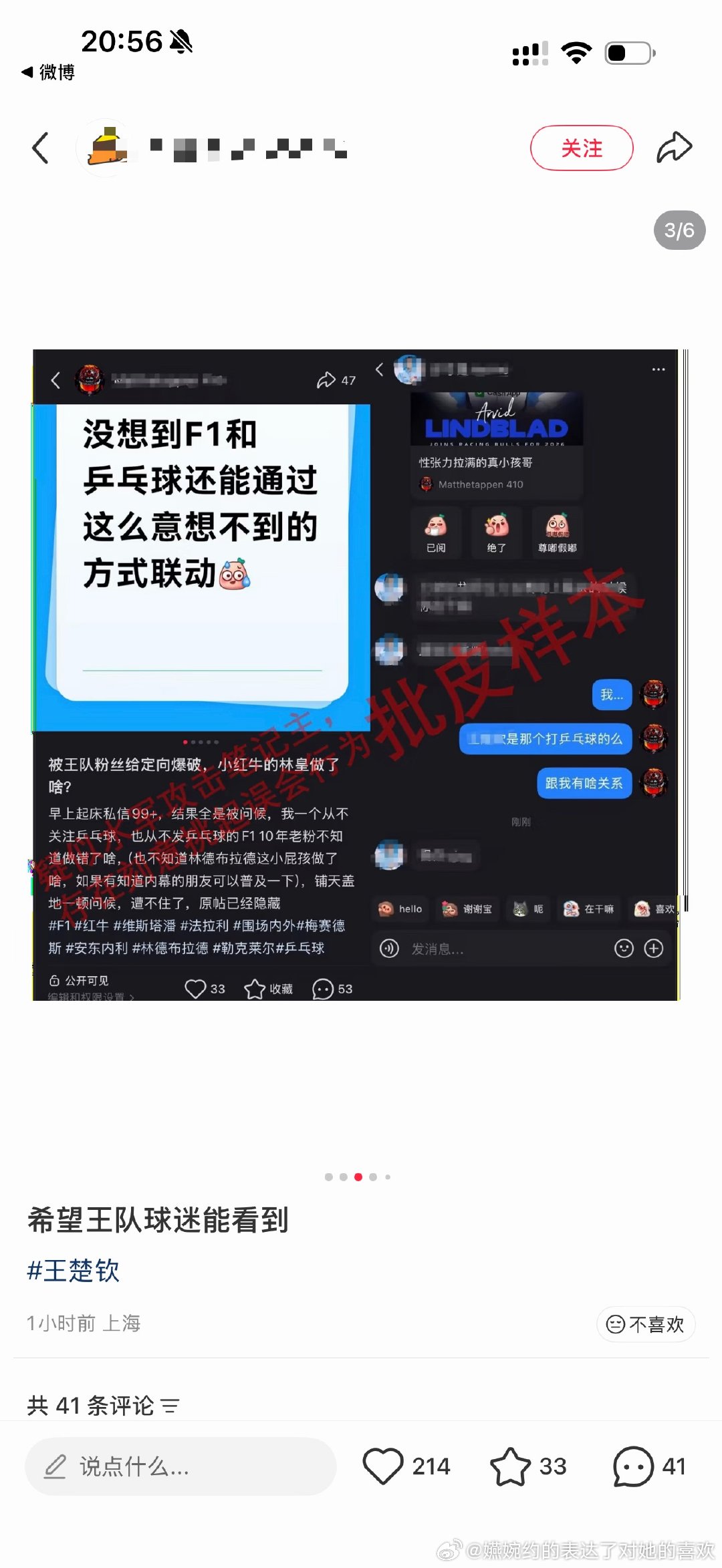 王楚钦粉丝看到人家赛车手林德，以为是乒乓球林德，冲了人家几百条[疑问] ​​​