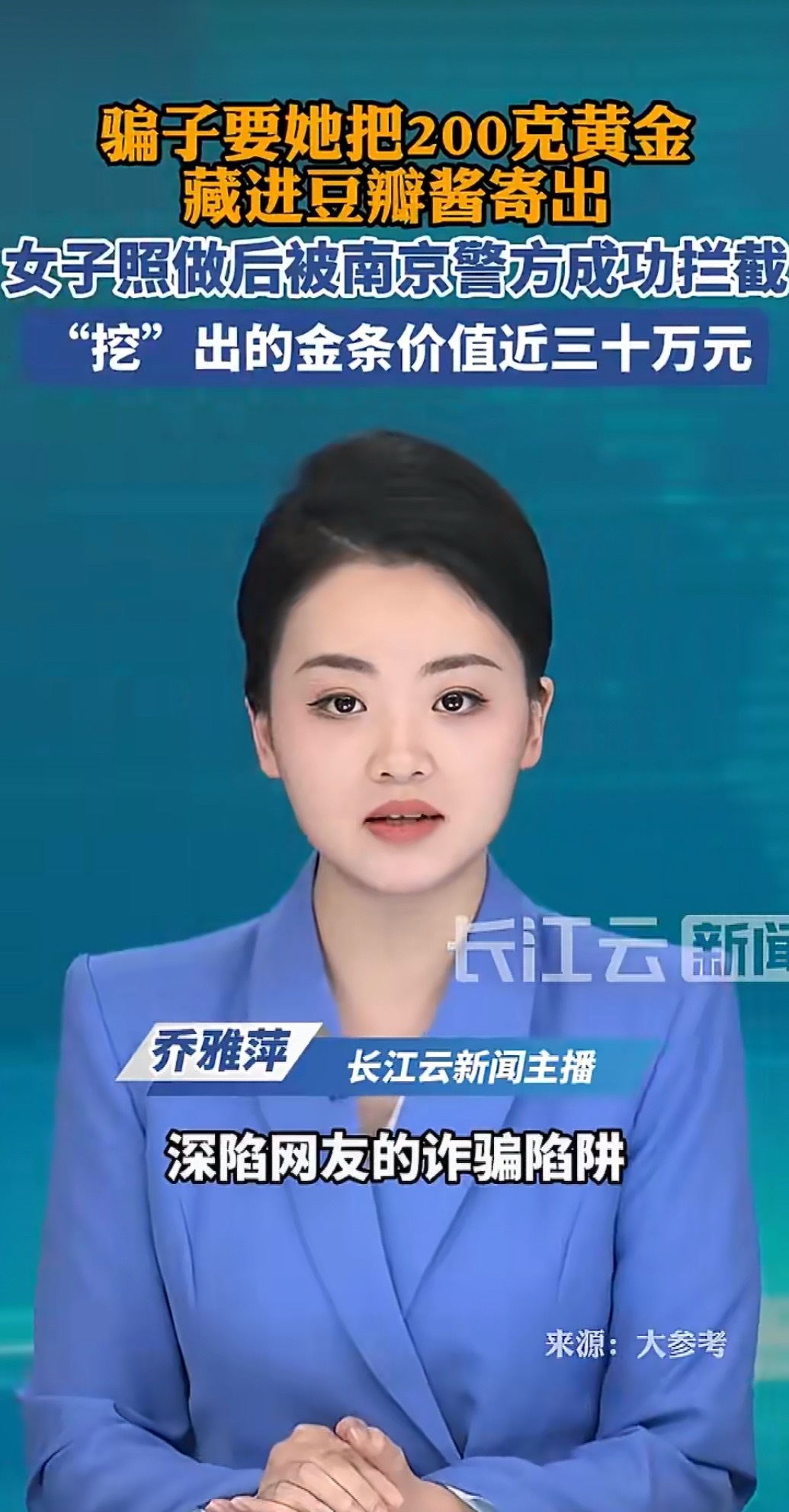 女子将20万黄金藏豆瓣酱里寄骗子怎么能接受把黄金藏豆瓣酱里寄出🤔，人的意识一旦