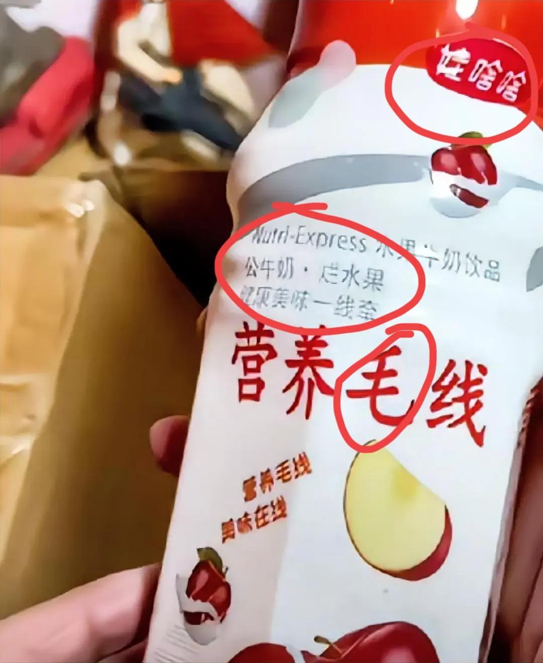 这么高级的饮料，你一定没喝过吧：娃啥啥牌的营养毛线。不仔细看以为是娃哈哈的营养快