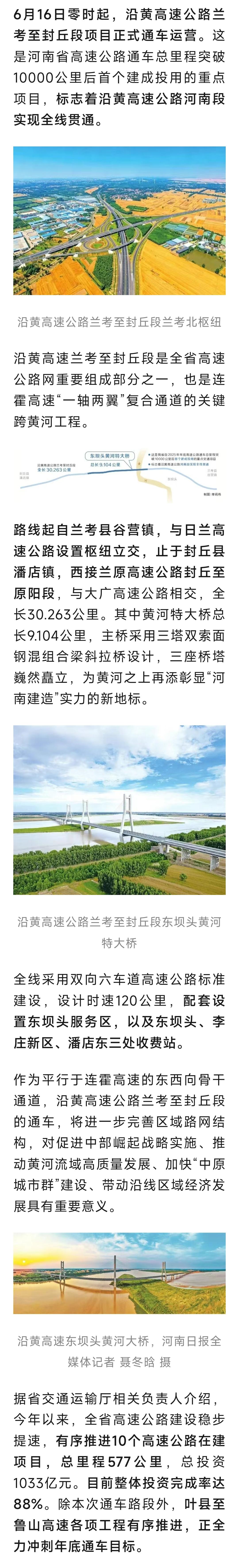 河南一条重要高速全线通车！