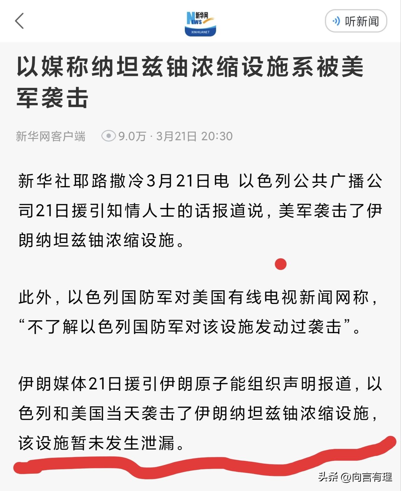 炸了核设施，没泄漏，是美军打得太准，还是伊朗运气太好？

美军和以色列联手，把伊