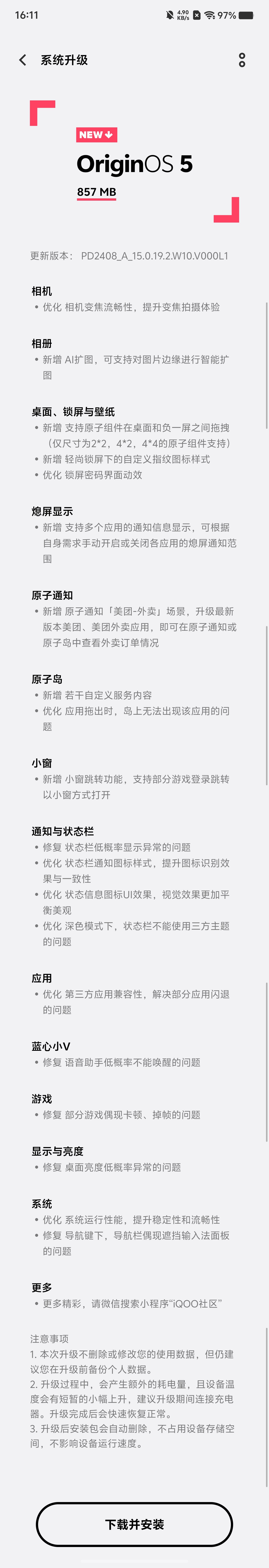 iQOO13更新了，新增了AI扩图，游戏登录小窗等功能[喵喵] 