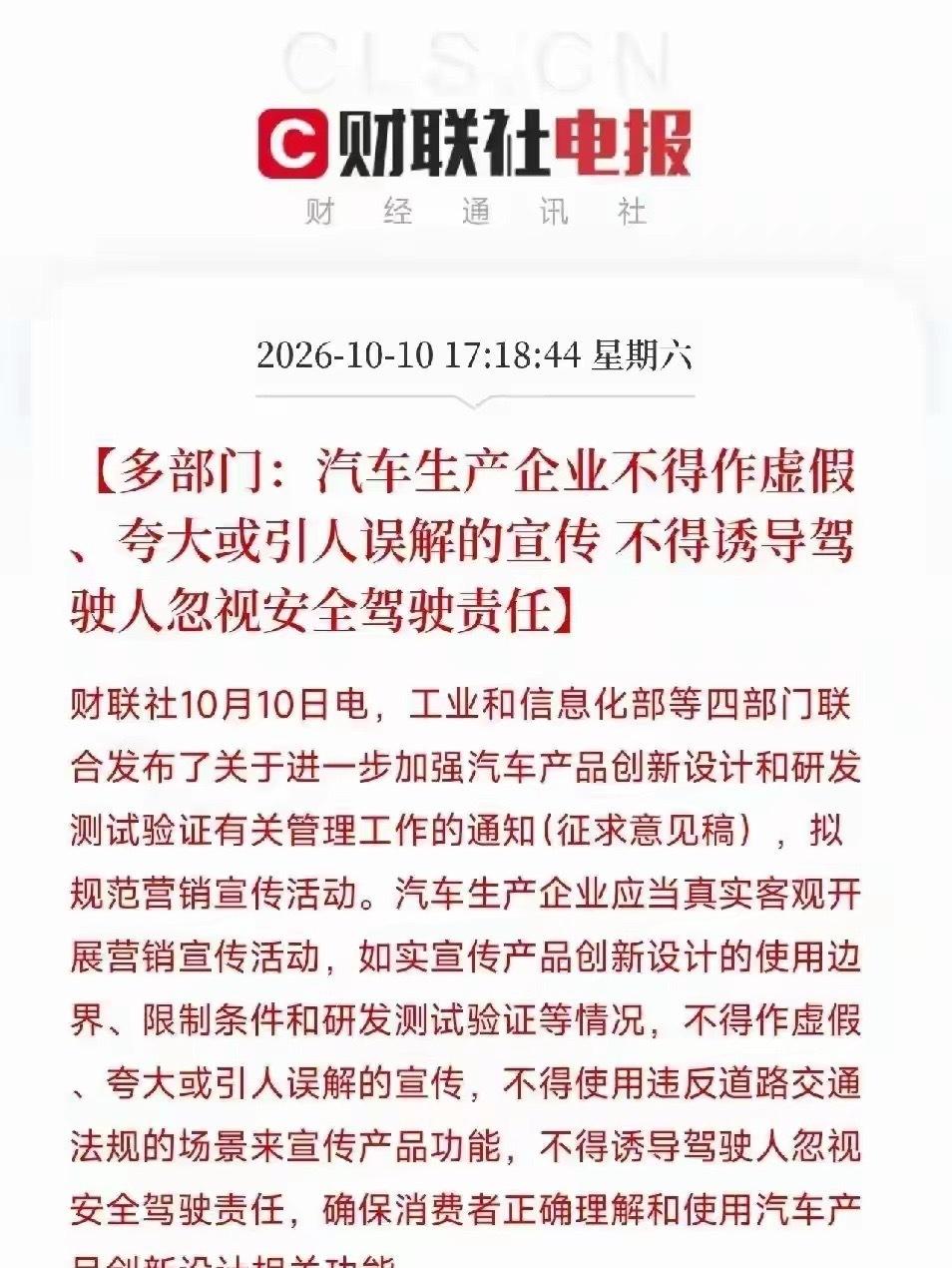 汽车行业新规来了！很多人觉得是短期利空，但长期来看绝对是好事。
新规约束各类花里