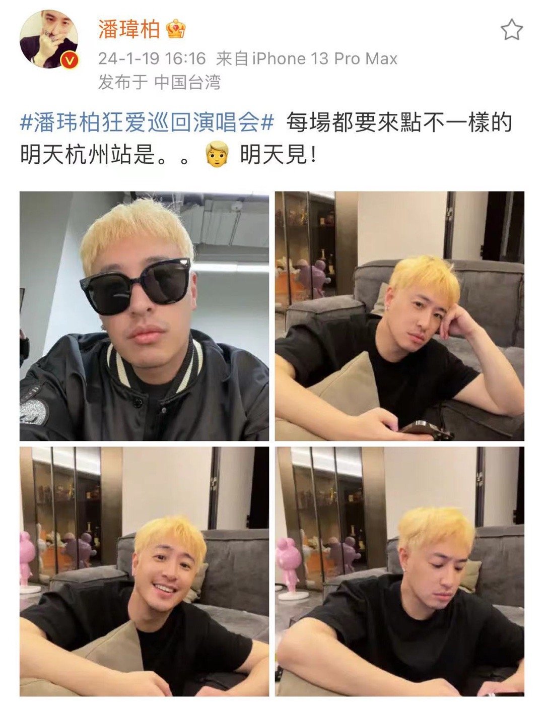 #潘玮柏叛逆男高#、#潘玮柏和自己撞发色了#潘玮柏叛逆男高，潘玮柏和自己撞发色了