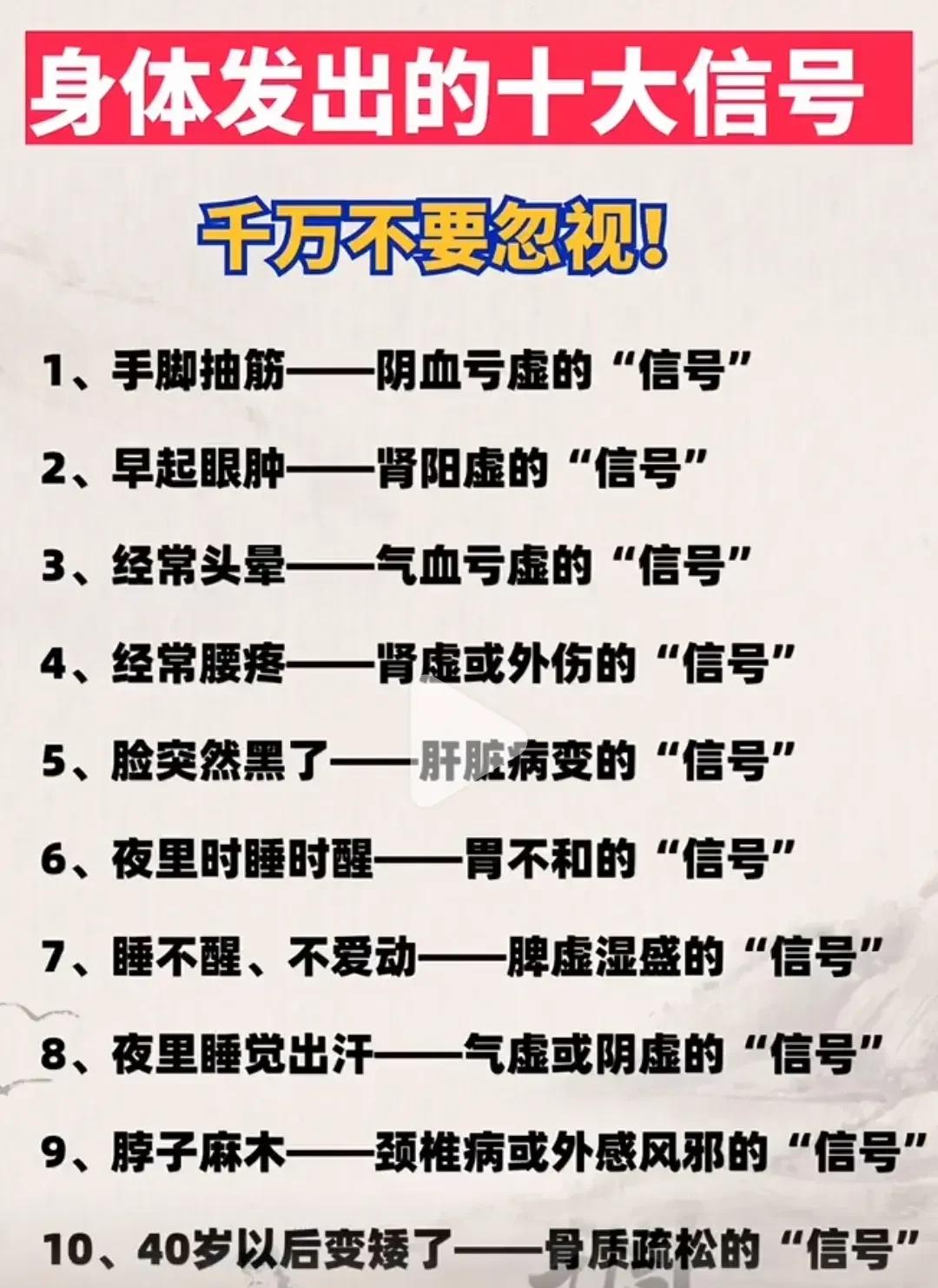 身体不舒服，可能是疾病发出的信号！今天博主来告诉你身体发出的十大信号，让你及时发