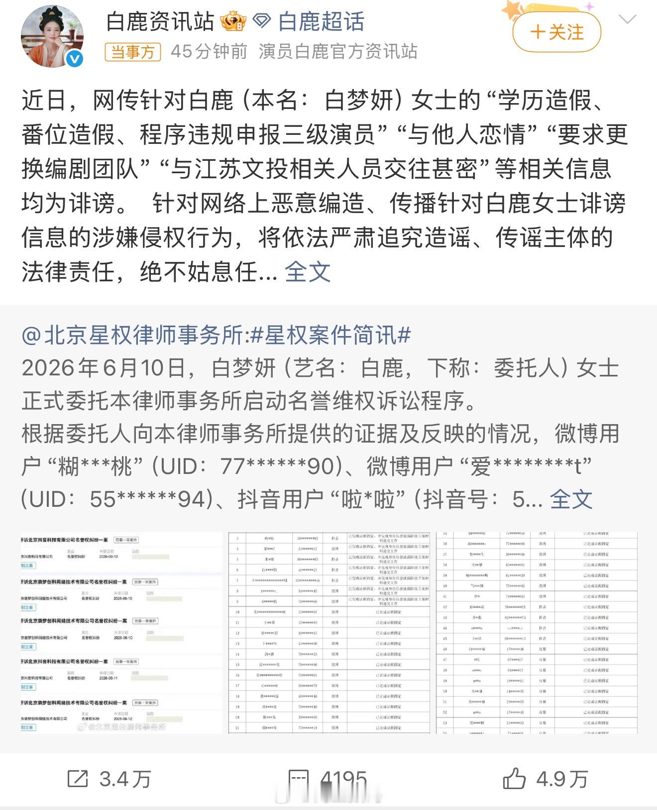 白鹿方六连辟谣所以白鹿到底是什么学历啊