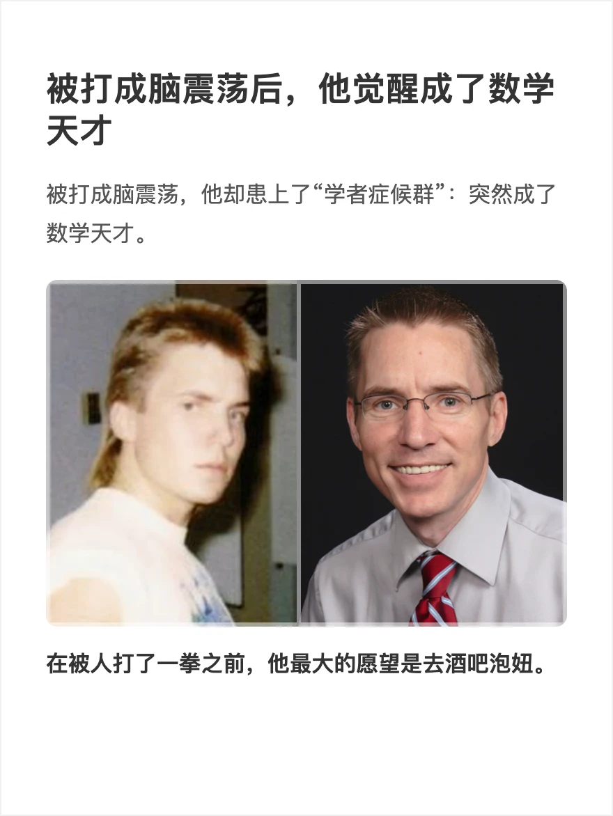 被打成脑震荡后，他觉醒成了数学天才